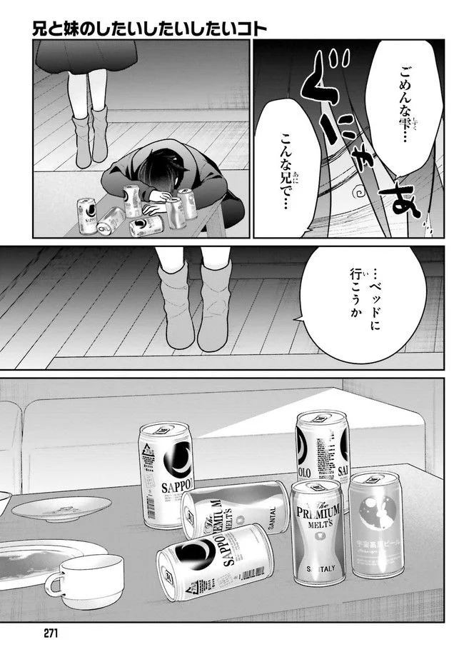 兄と妹のしたいしたいしたいコト 第6.2話 - Trang 8