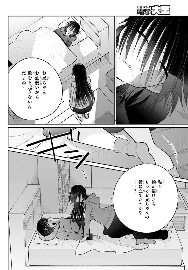 兄と妹のしたいしたいしたいコト 第6.2話 - Trang 9