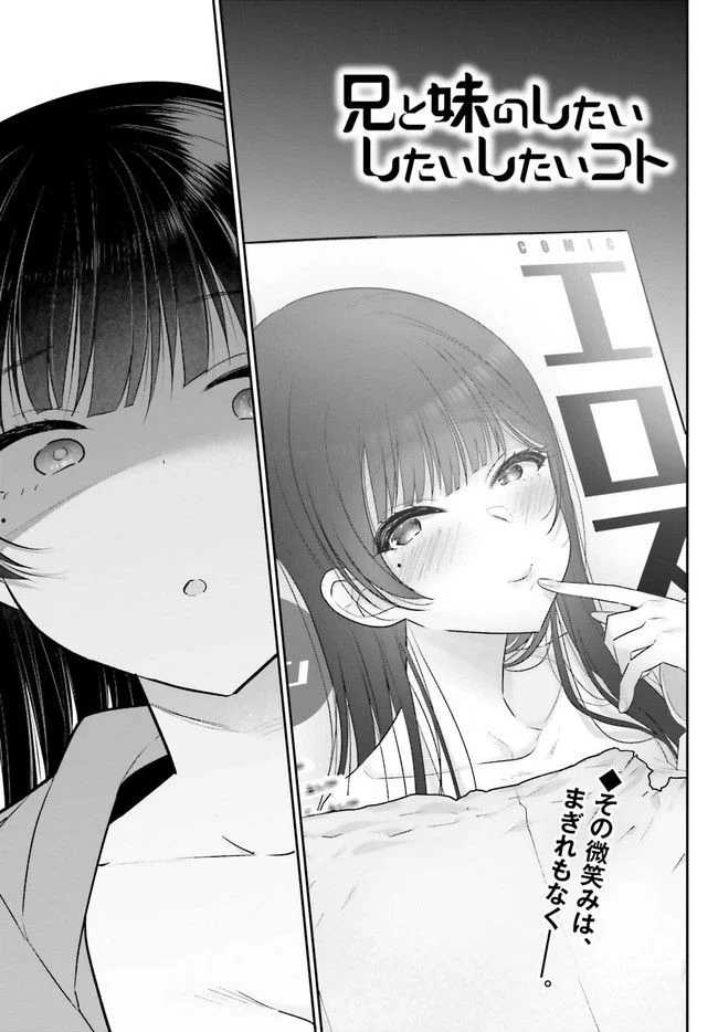 兄と妹のしたいしたいしたいコト 第7.1話 - Trang 1