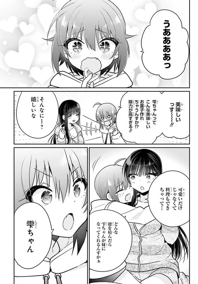 兄と妹のしたいしたいしたいコト 第7.1話 - Trang 11