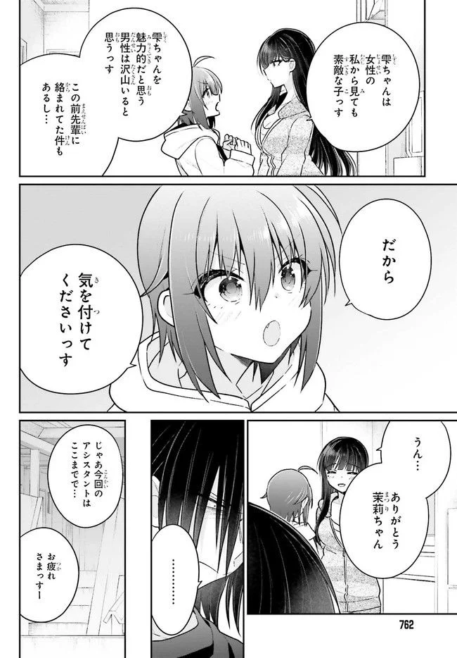 兄と妹のしたいしたいしたいコト 第7.1話 - Trang 12