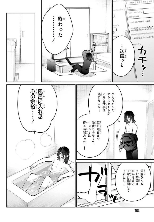 兄と妹のしたいしたいしたいコト 第7.1話 - Trang 14