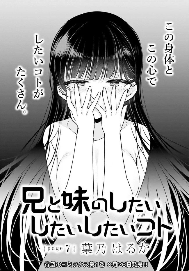 兄と妹のしたいしたいしたいコト 第7.1話 - Trang 3