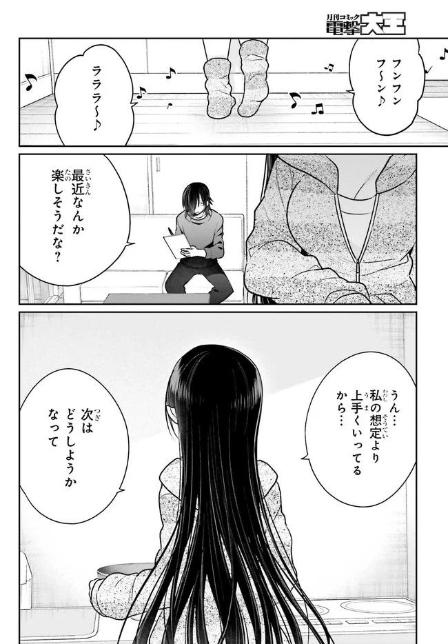 兄と妹のしたいしたいしたいコト 第7.1話 - Trang 4