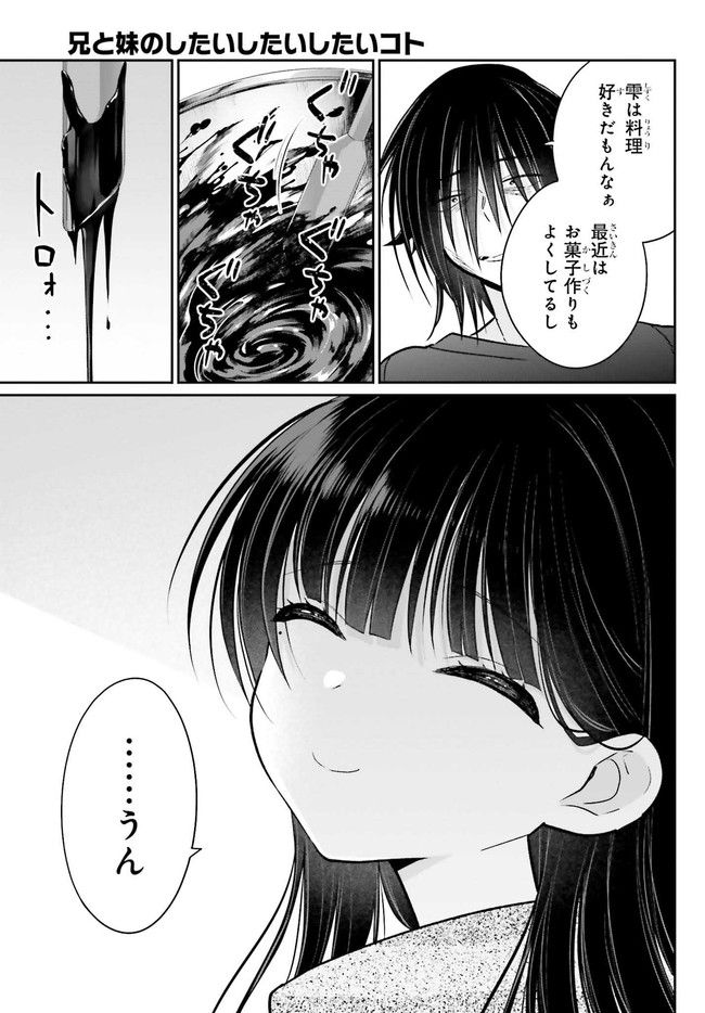 兄と妹のしたいしたいしたいコト 第7.1話 - Trang 5