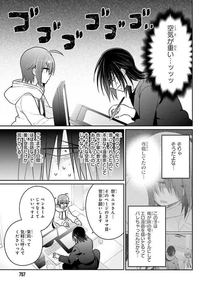 兄と妹のしたいしたいしたいコト 第7.1話 - Trang 7