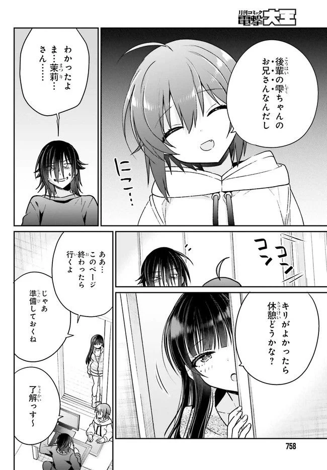 兄と妹のしたいしたいしたいコト 第7.1話 - Trang 8