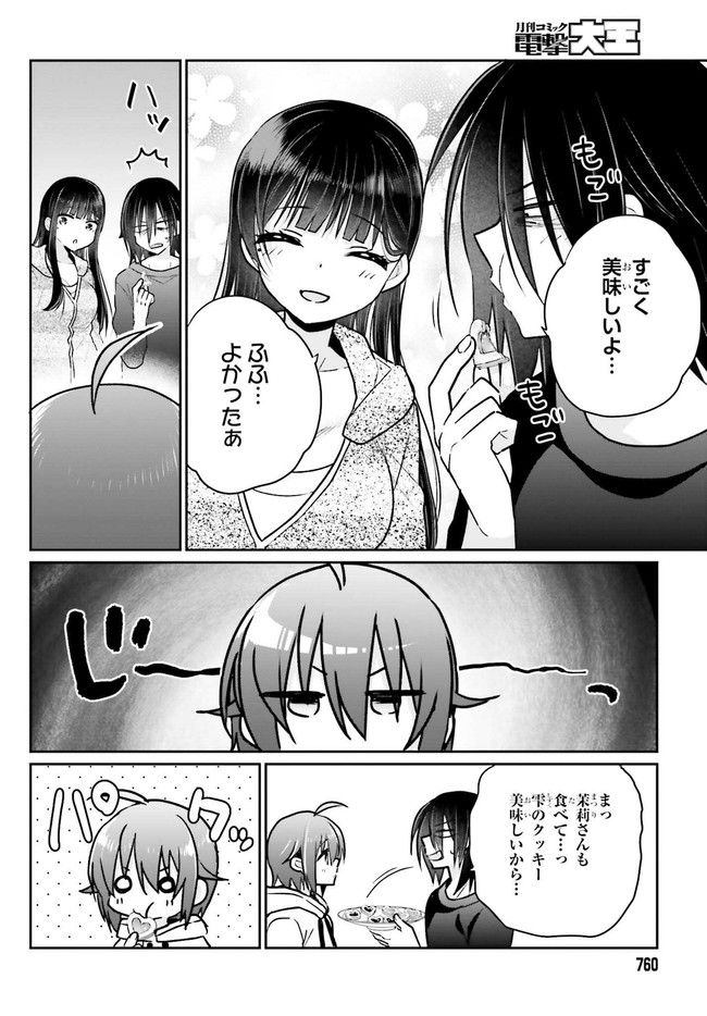 兄と妹のしたいしたいしたいコト 第7.1話 - Trang 10