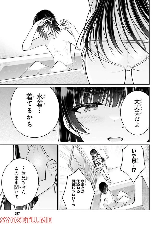 兄と妹のしたいしたいしたいコト 第7.2話 - Trang 1