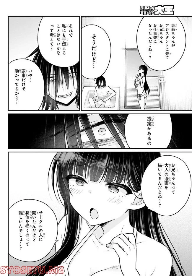 兄と妹のしたいしたいしたいコト 第7.2話 - Trang 2
