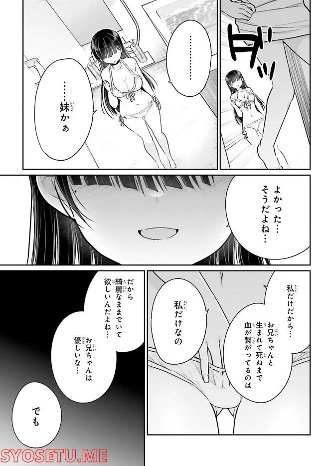 兄と妹のしたいしたいしたいコト 第7.2話 - Trang 13