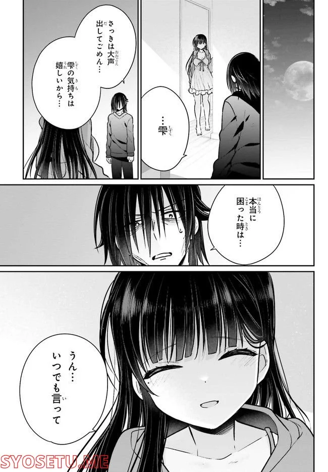 兄と妹のしたいしたいしたいコト 第7.2話 - Trang 15