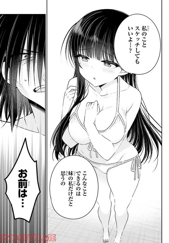 兄と妹のしたいしたいしたいコト 第7.2話 - Trang 3