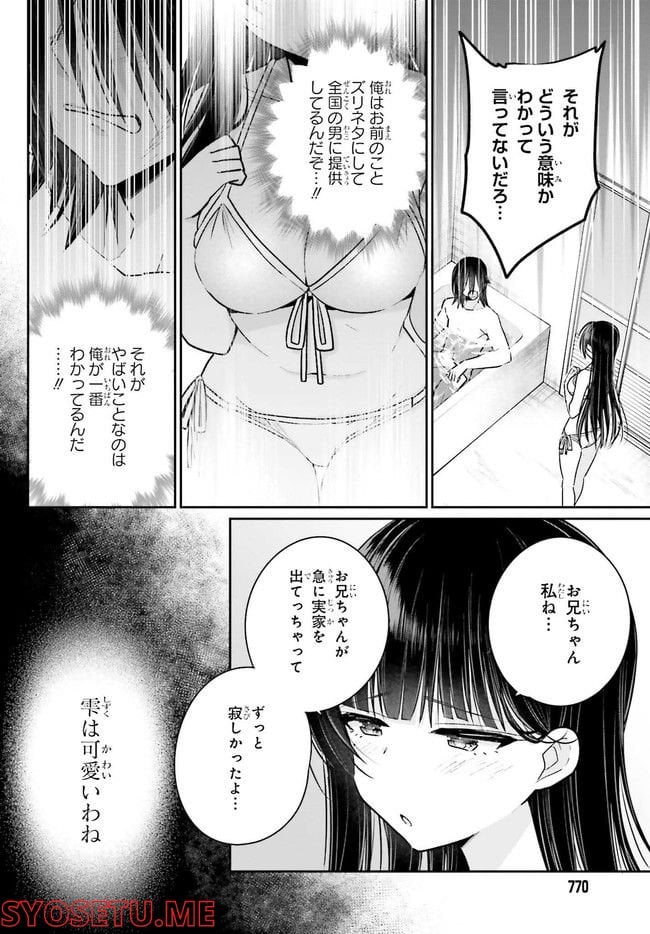 兄と妹のしたいしたいしたいコト 第7.2話 - Trang 4