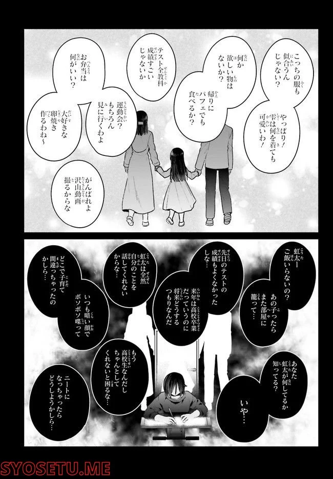 兄と妹のしたいしたいしたいコト 第7.2話 - Trang 5