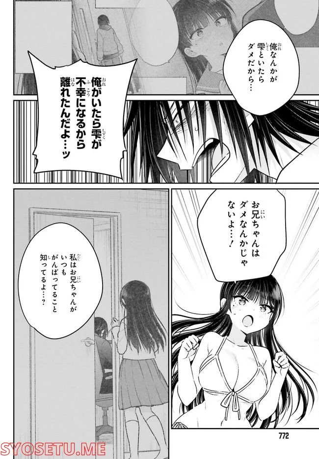 兄と妹のしたいしたいしたいコト 第7.2話 - Trang 6