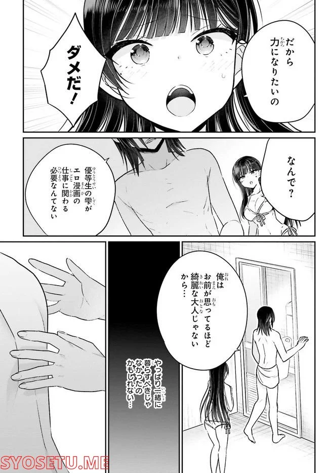 兄と妹のしたいしたいしたいコト 第7.2話 - Trang 7