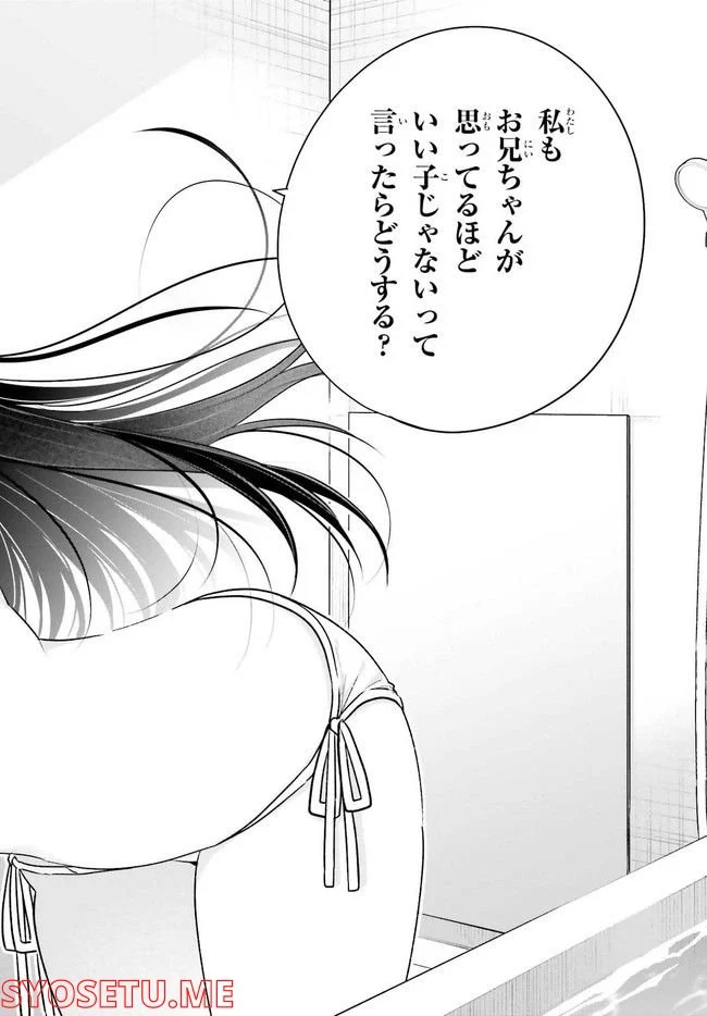 兄と妹のしたいしたいしたいコト 第7.2話 - Trang 8