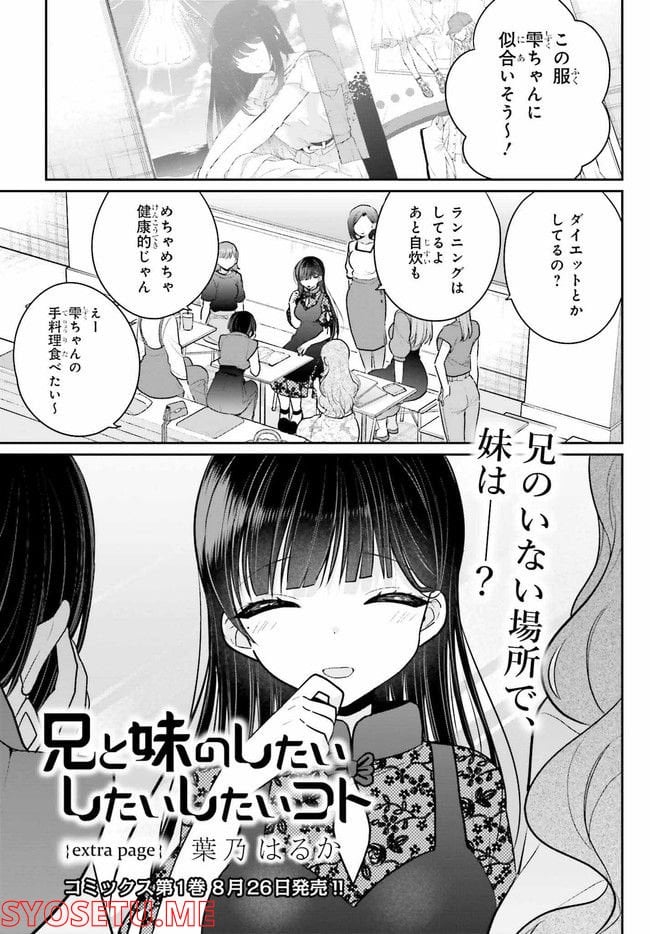 兄と妹のしたいしたいしたいコト 第7.3話 - Trang 1