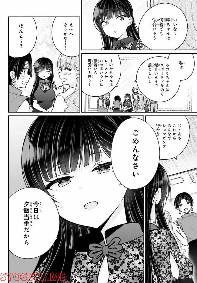 兄と妹のしたいしたいしたいコト 第7.3話 - Trang 2