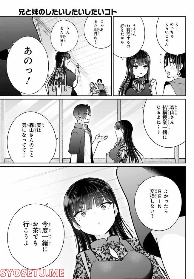 兄と妹のしたいしたいしたいコト 第7.3話 - Trang 3