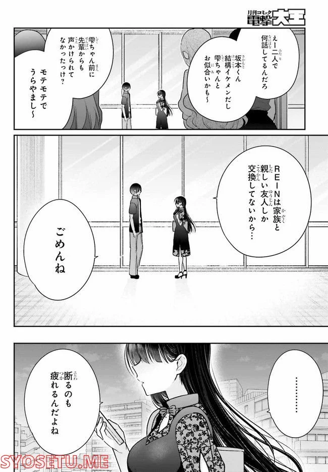 兄と妹のしたいしたいしたいコト 第7.3話 - Trang 4