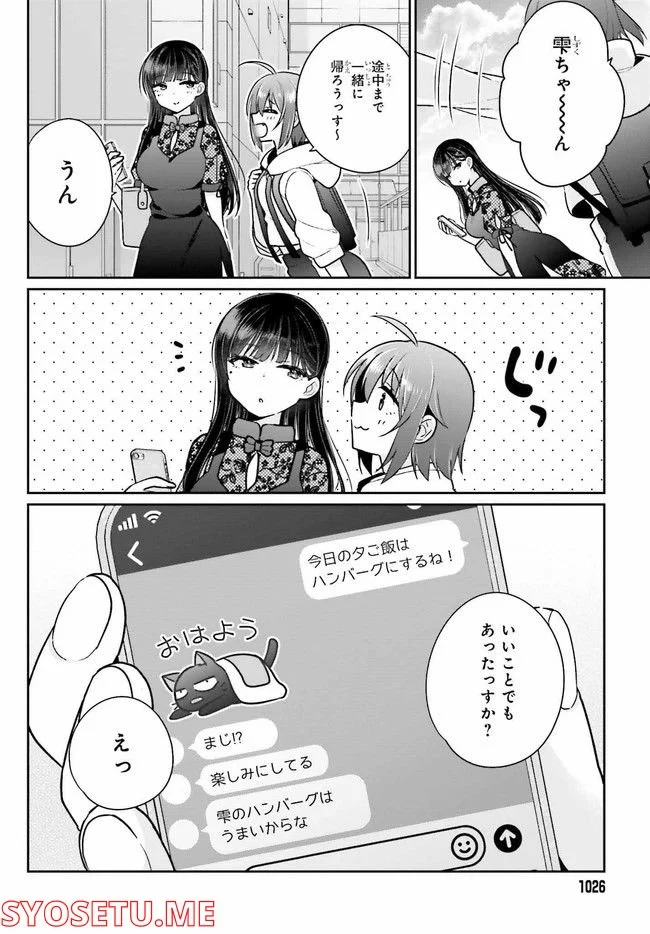 兄と妹のしたいしたいしたいコト 第7.3話 - Trang 6