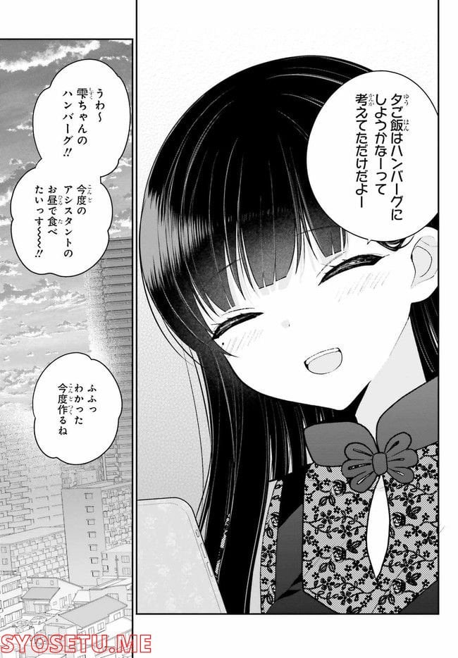兄と妹のしたいしたいしたいコト 第7.3話 - Trang 7