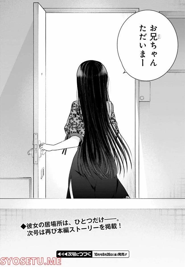 兄と妹のしたいしたいしたいコト 第7.3話 - Trang 8