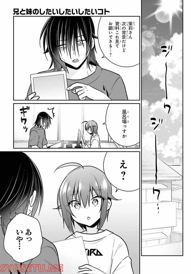 兄と妹のしたいしたいしたいコト 第8.1話 - Trang 2