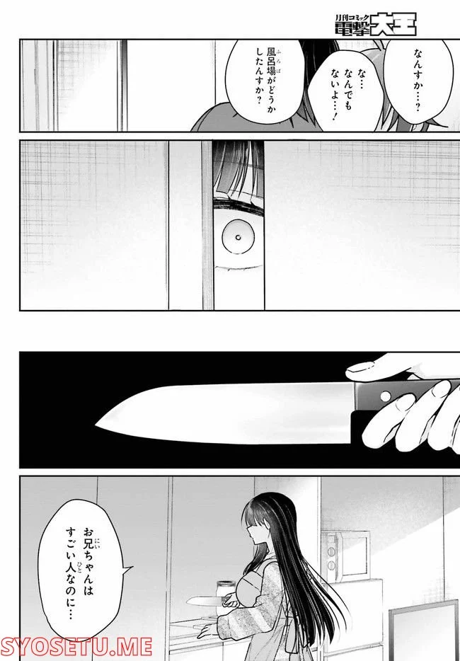 兄と妹のしたいしたいしたいコト 第8.1話 - Trang 3