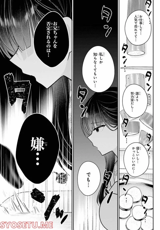 兄と妹のしたいしたいしたいコト 第8.1話 - Trang 4