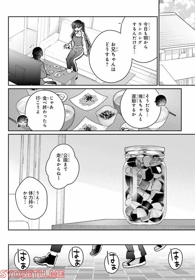 兄と妹のしたいしたいしたいコト 第8.1話 - Trang 5