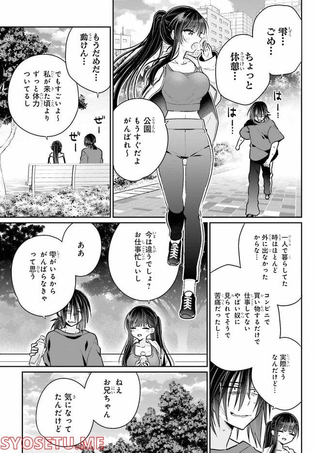 兄と妹のしたいしたいしたいコト 第8.1話 - Trang 6