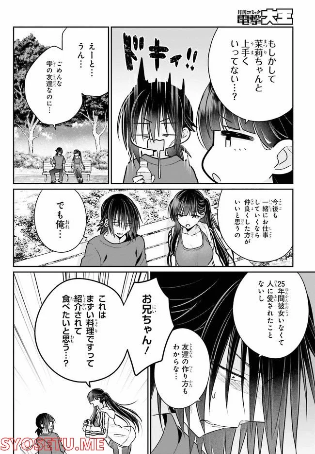 兄と妹のしたいしたいしたいコト 第8.1話 - Trang 7