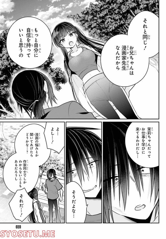 兄と妹のしたいしたいしたいコト 第8.1話 - Trang 8