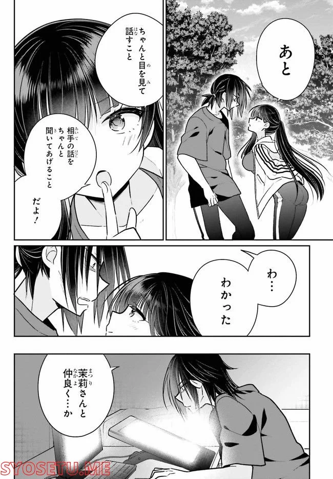 兄と妹のしたいしたいしたいコト 第8.1話 - Trang 9