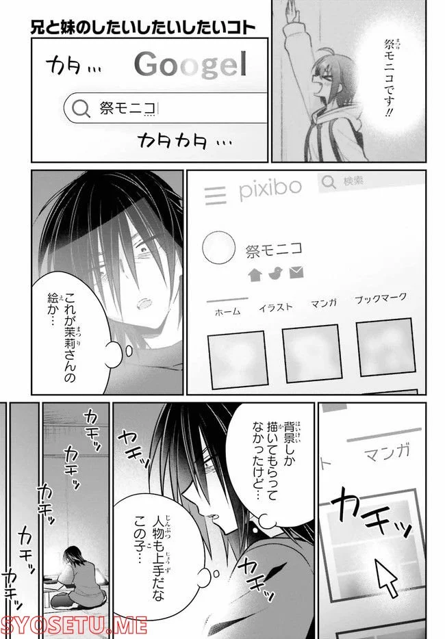 兄と妹のしたいしたいしたいコト 第8.1話 - Trang 10