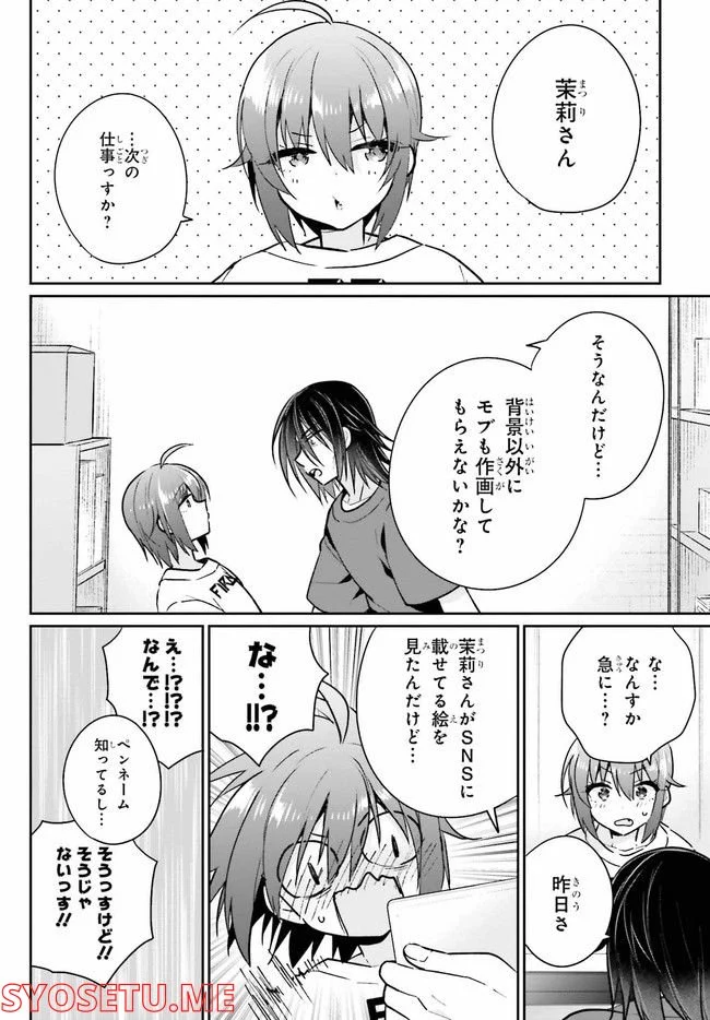 兄と妹のしたいしたいしたいコト 第8.2話 - Trang 1