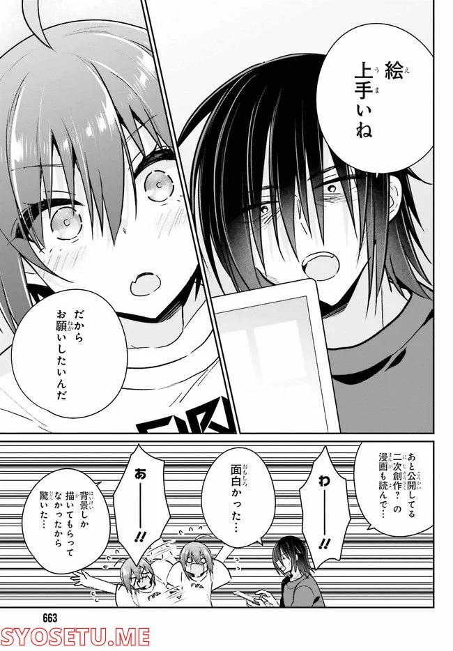 兄と妹のしたいしたいしたいコト 第8.2話 - Trang 2