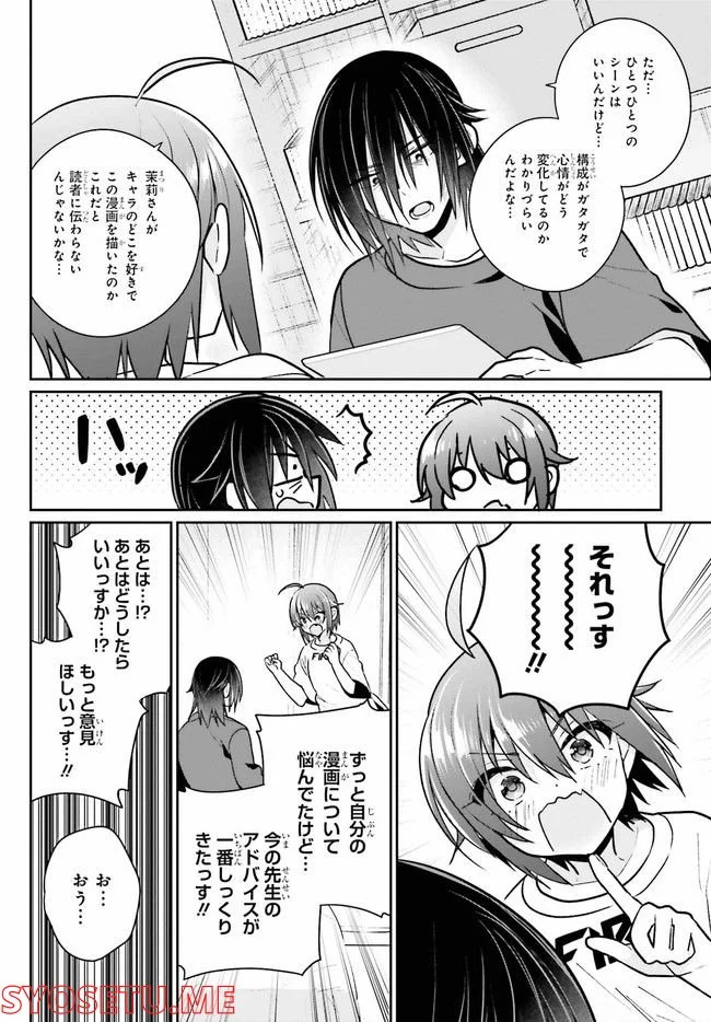 兄と妹のしたいしたいしたいコト 第8.2話 - Trang 3