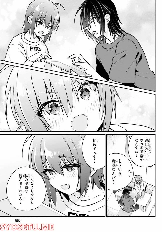 兄と妹のしたいしたいしたいコト 第8.2話 - Trang 4