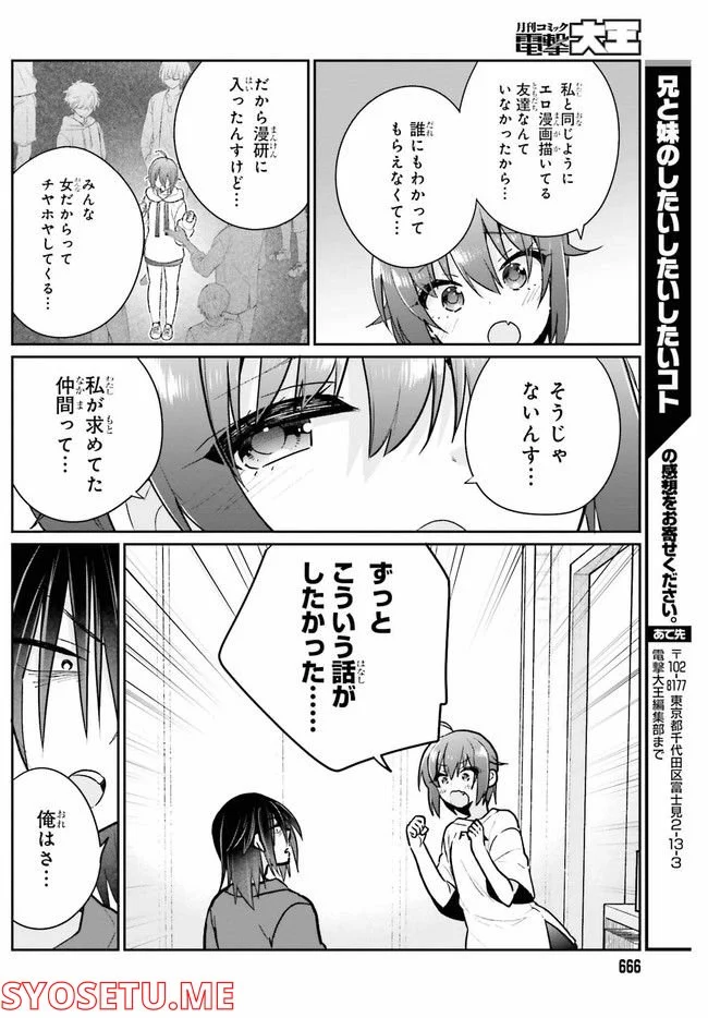 兄と妹のしたいしたいしたいコト 第8.2話 - Trang 5