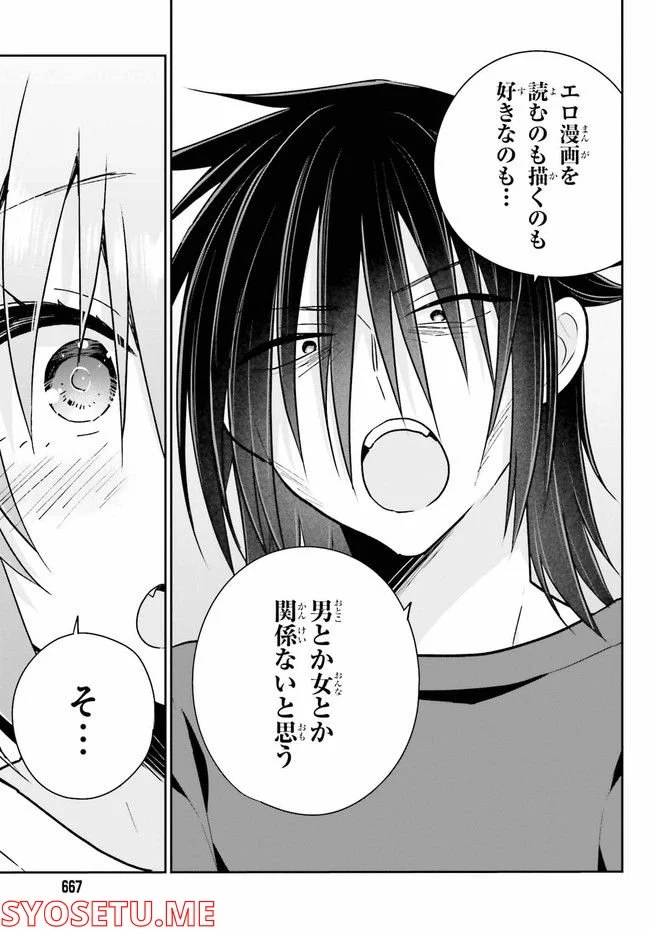 兄と妹のしたいしたいしたいコト 第8.2話 - Trang 6