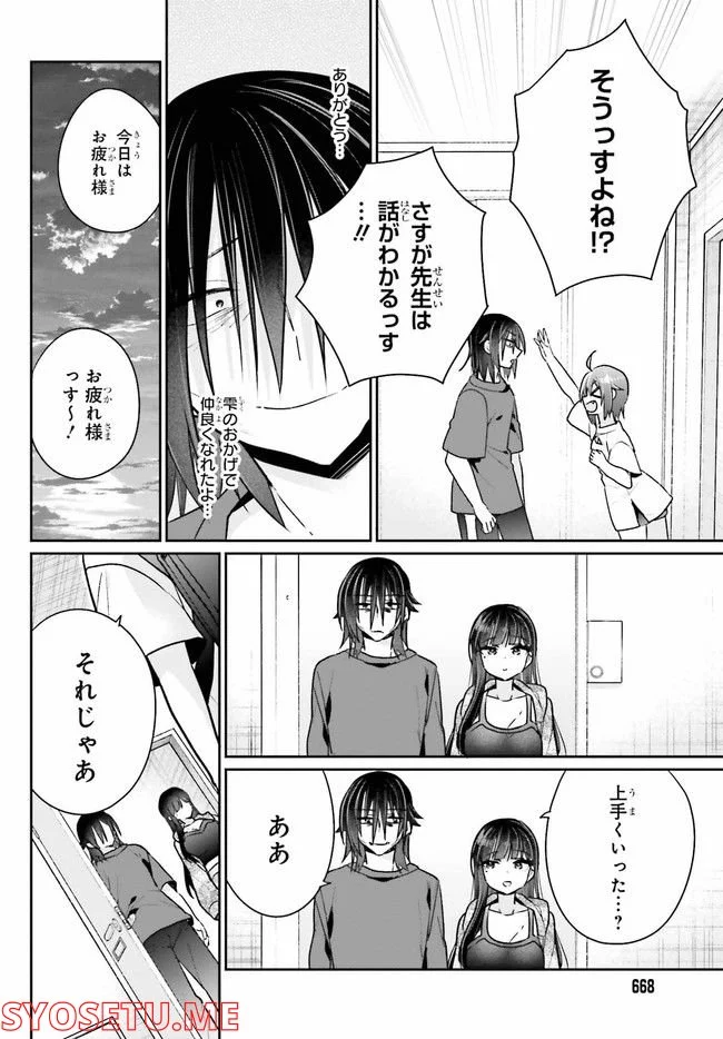 兄と妹のしたいしたいしたいコト 第8.2話 - Trang 7