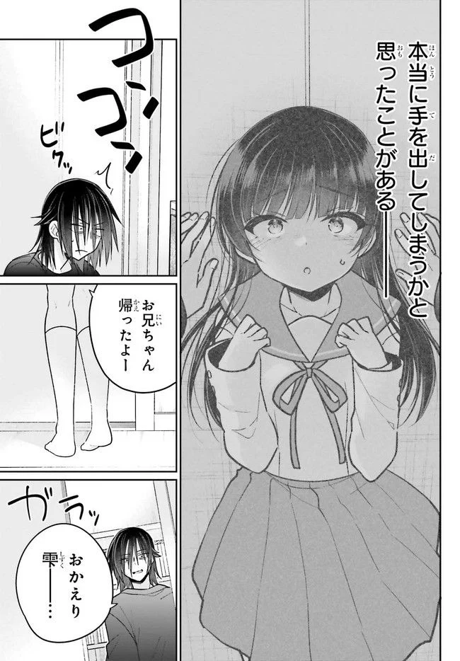 兄と妹のしたいしたいしたいコト 第9.2話 - Trang 2