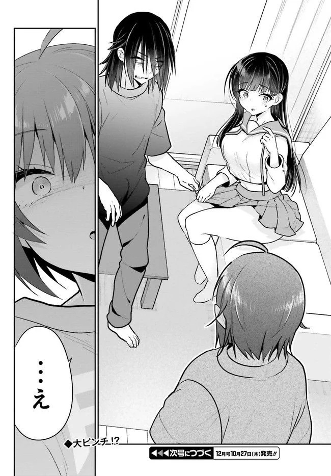 兄と妹のしたいしたいしたいコト 第9.2話 - Trang 11