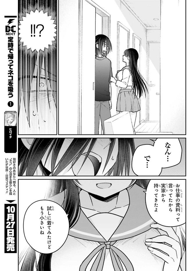 兄と妹のしたいしたいしたいコト 第9.2話 - Trang 4