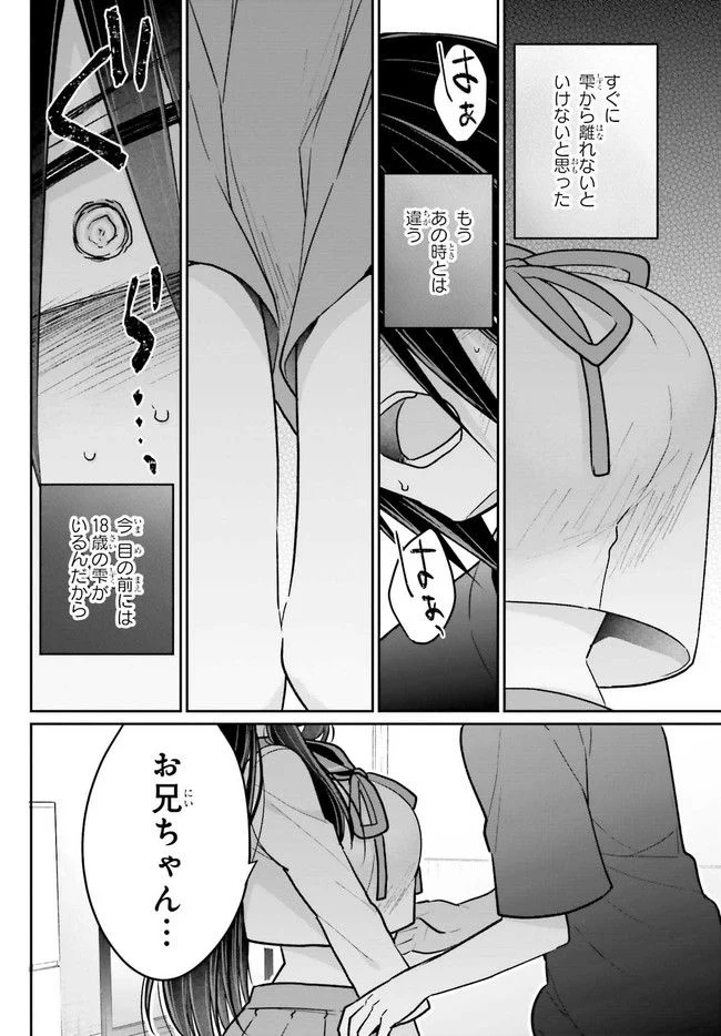 兄と妹のしたいしたいしたいコト 第9.2話 - Trang 5