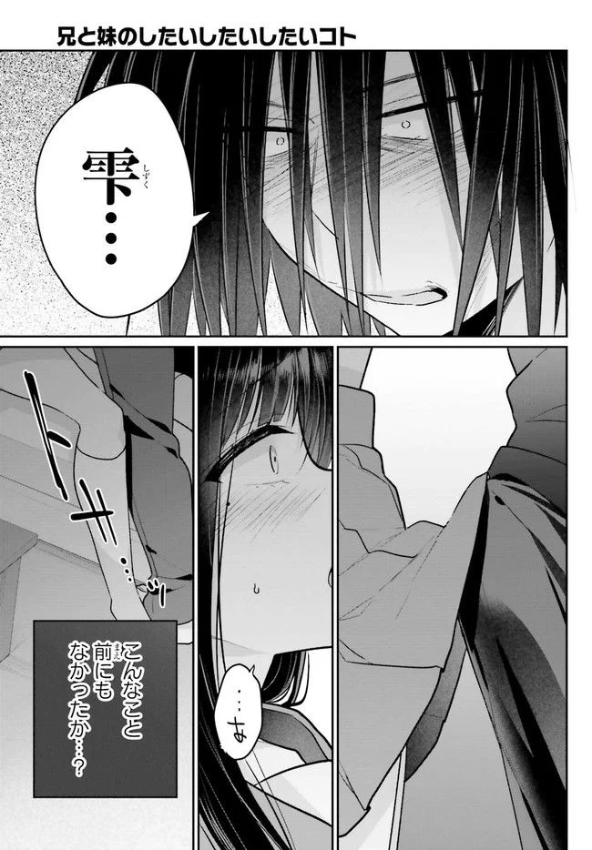 兄と妹のしたいしたいしたいコト 第9.2話 - Trang 6